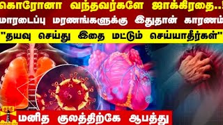 Covid வந்தவர்களா நீங்க ? Dr Sabarinath explains Heart attack death reason