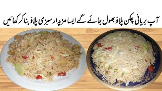 mix Sabji pulao recipe I Mix vegetables pulao recipe Rozi Rotti I  Veg pulao banane ka tarika I