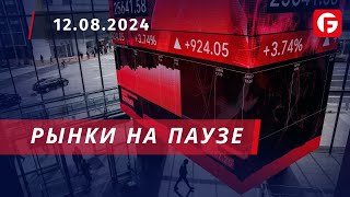 Market Watch. Рынки на паузе