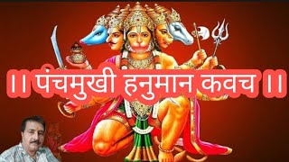 Panchmukhi Hanuman Kavach ।। पंचमुखी हनुमान कवच ।। Sameer Tiwari