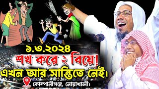 শখ করে দুই বিয়ে ! এখন আর শান্তিতে নেই। rafiqullah afsari waz  রফিক উল্লাহ আফসারী ওয়াজ  afsari waz