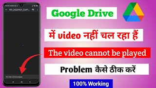 The video cannot be played Google Drive | drive video not playing problem in mobile | Google Drive