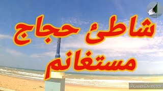 PLAGES  HADJAJ  DE MOTAGHANEM CHIKHE DJILALI TIARTI نبغيك ومكولي عليك