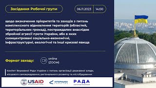 Робоча група щодо визначення пріоритетів та заходів з питань комплексного відновлення територій