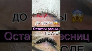 Жесть #наращиваниересниц #trendingshorts #германия #wimpern #lashes #обучение