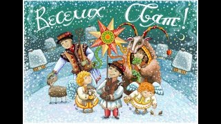 Інтегроване заняття з мовлення+соціум "Зимові свята українського народу" (друга молодша група)