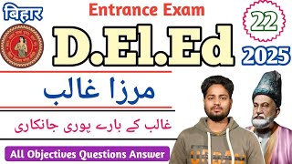 Bihar D.El.Ed Entrance Exam 2025 | Urdu Class | Mirza Ghalib | History Of Mirza Ghalib | Urdu #deled