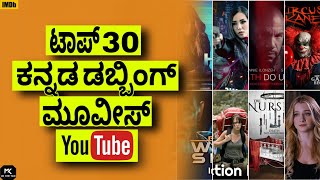 Top 30 hollywood movies dubbed in kannada | mk cine talk