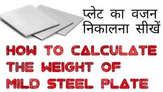 RAJMUDRA STEEL YARD | EASY STEPS TO CALCULATE WEIGHT OF ANY METAL SHEET | PART - 3