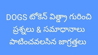 Dogs token withdrawl all questions & answers, Precautions to be followed while withdrawl in Telugu..