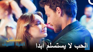 لا أحد يستطيع أن يقف في طريق الحب الحقيقي - مسلسل أغنية الصيف