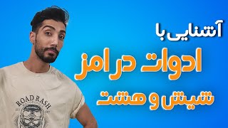 آشنایی با ادوات درامز 6/8|آشنایی با ادوات|