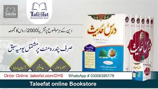 Book Intro: Dars E Hadith (Complete 6 Jild)