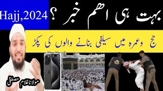 Hajj 2024 New Update Today Umrah tips Umrah ,2024