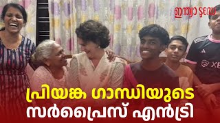 വയനാട്ടിൽ സർപ്രൈസ് എൻട്രിയുമായി പ്രിയങ്ക ഗാന്ധി | Priyanka Gandhi | Wayanad By Election | Rahul