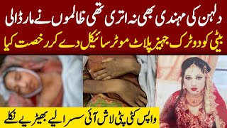 Real Life Story|نئی نویلی دلہن کو سسرالیوں نے|Munazzam Pakistan