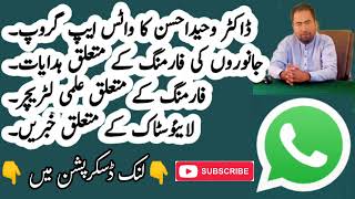 Dr Waheed Ahsan Whatsapp Group Link