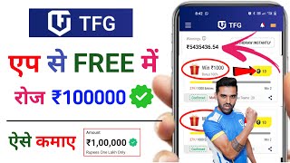 TFG | Free entry fantasy app | free fantasy cricket app | new fantasy app | free apps #ipl2024