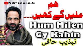 Tehzeeb Hafi Nazim || مشاعرہ ارزاہ سخن || Poetry Collection As || @poetrycollectionas8339