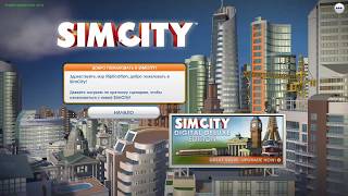 Simcity 5 - Учимся играть