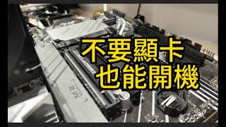 誰説電腦一定要裝顯卡？遠程桌面使用教學 | 電腦 | 數碼 | 遠程桌面 | windows  | 教學