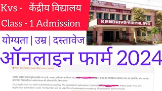 केंद्रीय विद्यालय के फॉर्म कैसे भरें 2024 | How To Fill KVS Form 2024 | Kendriya Vidyalaya 2024