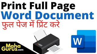 How to Print Full Page in MS Word | Print Full Page Document in MS Word | HINDI