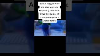 Мем из тиктока №10 #shorts