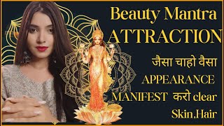 जैसा दिखना चाहते हो वैसा बन जाओ BEAUTY SKIN HAIR WEIGHT ATTRACTIVENESS OM SHREEM YAM SUCCESS STORY