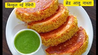 कभी नहीं बनाया होगा इतना आसान tasty नाश्ता ना सूजी ना बेसन ना कोई आटा easybreakfastrecipe