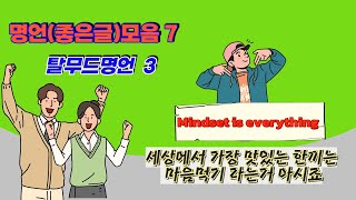 명언(좋은글 ) 모음 7(탈무드명언 3)