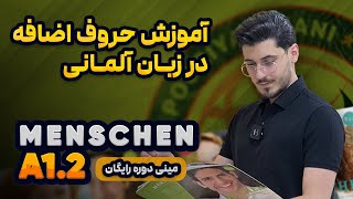 حروف اضافه در زبان آلمانی | حروف اضافه المانی | präpositionen