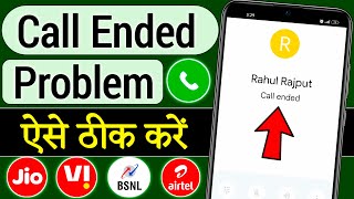 Call ended problem on android | call karne par call ended problem | call automatically cut problem