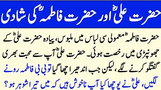 hazrat ali aur hazrat fatima ki mohabbat aur zindagi ka waqia