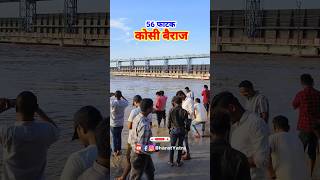 Kosi Barrage | Nepal Flood #new #LatestNews #viralshorts #shorts