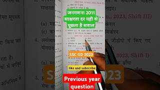 SSC GD 2023 previous year question📝✅#shorts #trending #explore #sscgd #sscmts #ssccgl #sscchsl