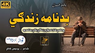 Yo Dasay Shar Ta Wlarham Zindagi Pa K Badnama Wa | Ghazali Marwat Official | Sad Nasheed