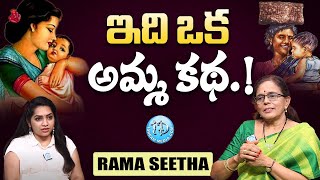 ఇది ఒక అమ్మ కథ..Life Couch Rama Seetha Parenting tips | Mother Videos | #idreamwomen