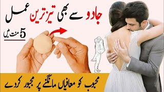 Mohabbat Ka amal | Pari ki haazri ka amal | Mohabbat mein Deewana Bana denay ka amal