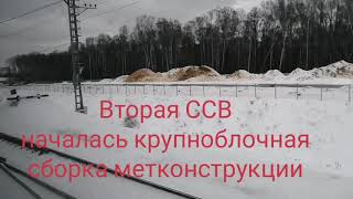 СВХ от ОШ до Ростокино 08.03