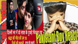 Pak Reacts-EP 1210 दिल्ली भर में वो लाश के टुकड़े फेंकता रहा..श्रद्धा की मौत की उन 18 दिनों की कहानी