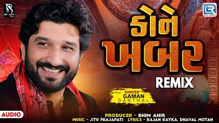 Kone Khabar Remix | કોને ખબર | Gaman Santhal | Superhit Gujarati Sad Song | Gujarati Remix Song