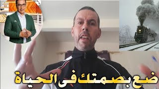 إركب قطار الحياة قبل  فوات الأوان.