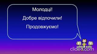 58 Ознайомлення із способами додавання і віднімання числа 3