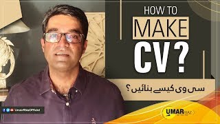 How To Make CV? | Umar Riaz