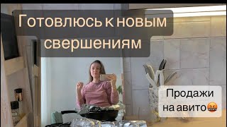 Влог // Я готова к свершениям // Расхламляюсь