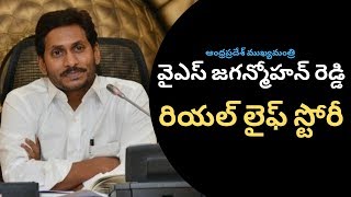 AP CM YS Jaganmohan Reddy Real Life Story | Political Life | NewPage