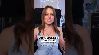 Избегающая привязанность,почему это работает #отношения #отношениявпаре #низкаясамооценка