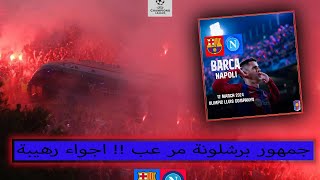 تقرير برشلونة في دوري ابطال اوروبا  | BARCELONA CHAMPIONS LEAGUE