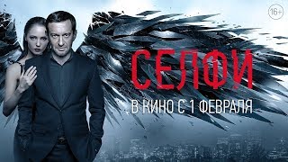 Кинопремьеры этой недели! #20 (01.02.2018) Селфи, Короче, Три билборда, Таня против всех